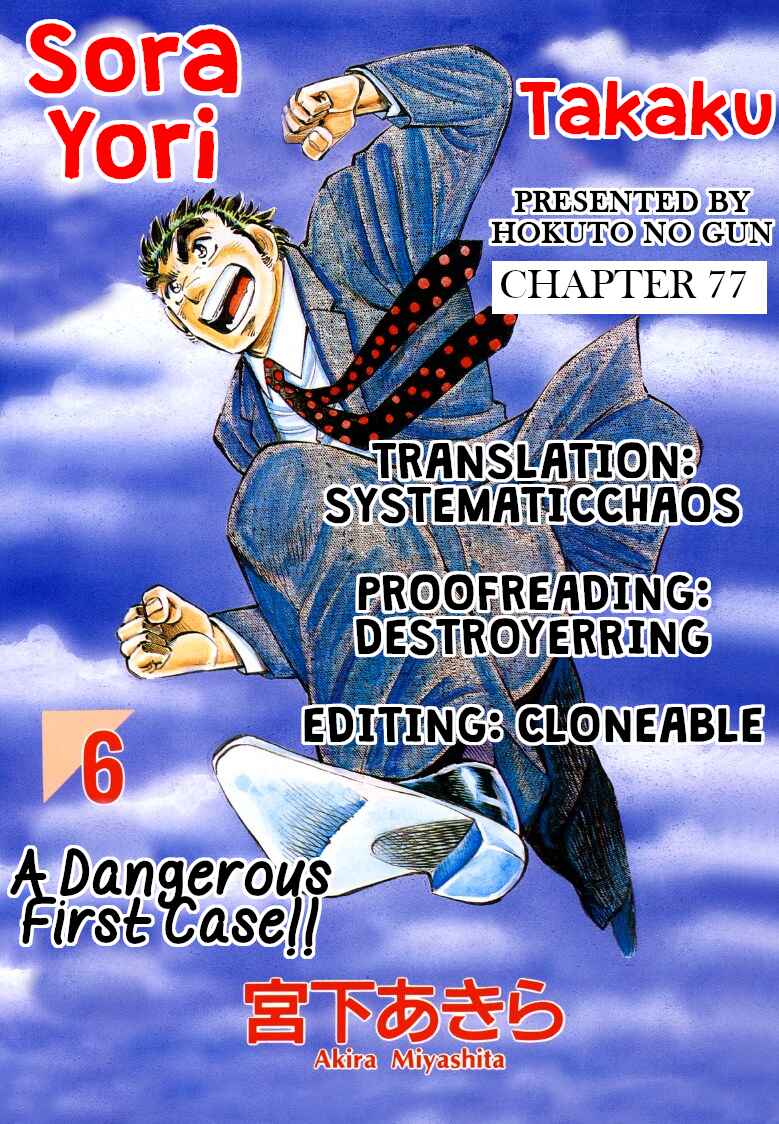 Page 17 Chapter 77 Sora Yori Takaku