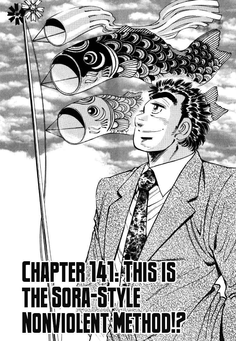 Page 1 Chapter 141 Sora Yori Takaku