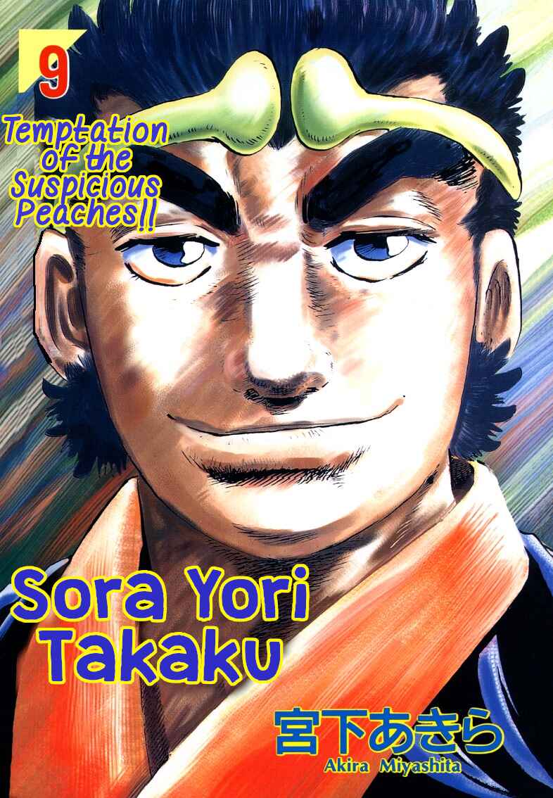 Page 1 Chapter 105 Sora Yori Takaku