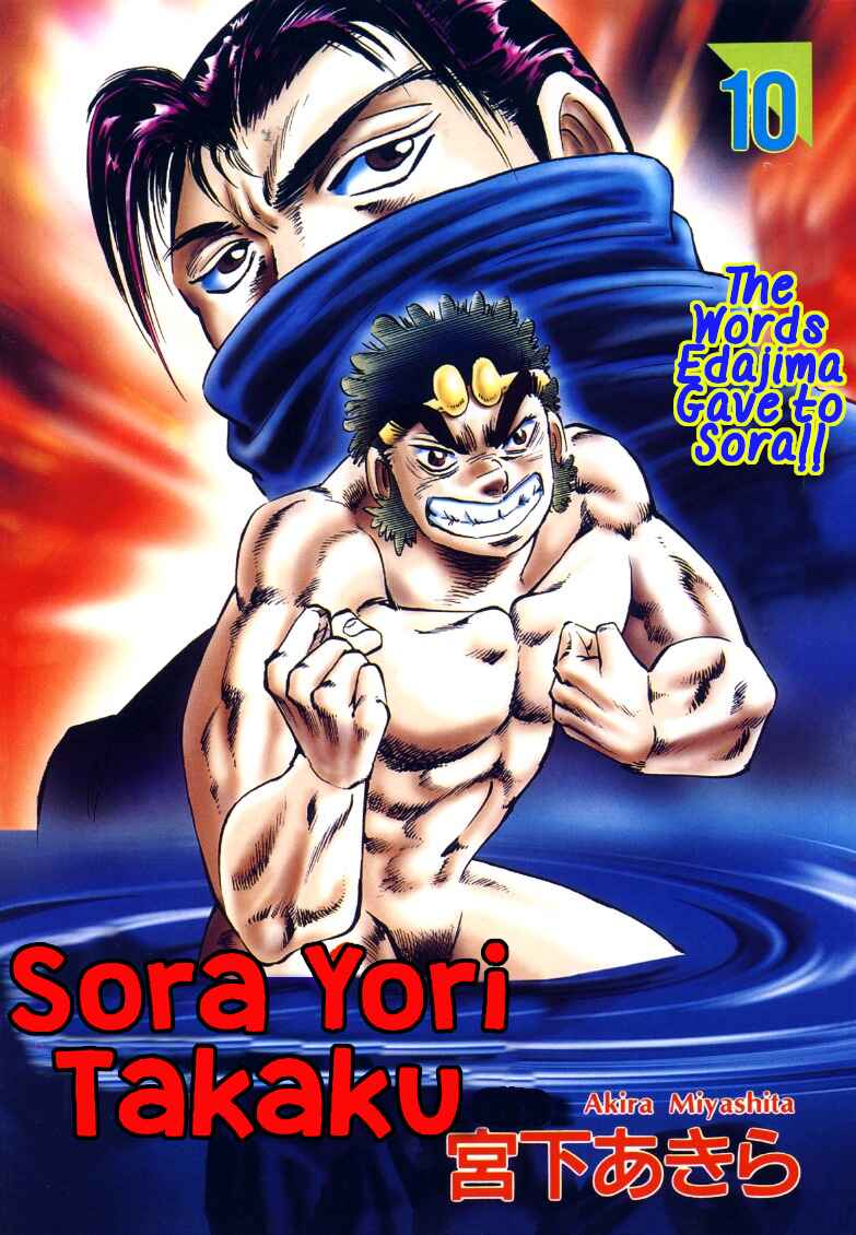 Page 1 Chapter 118 Sora Yori Takaku