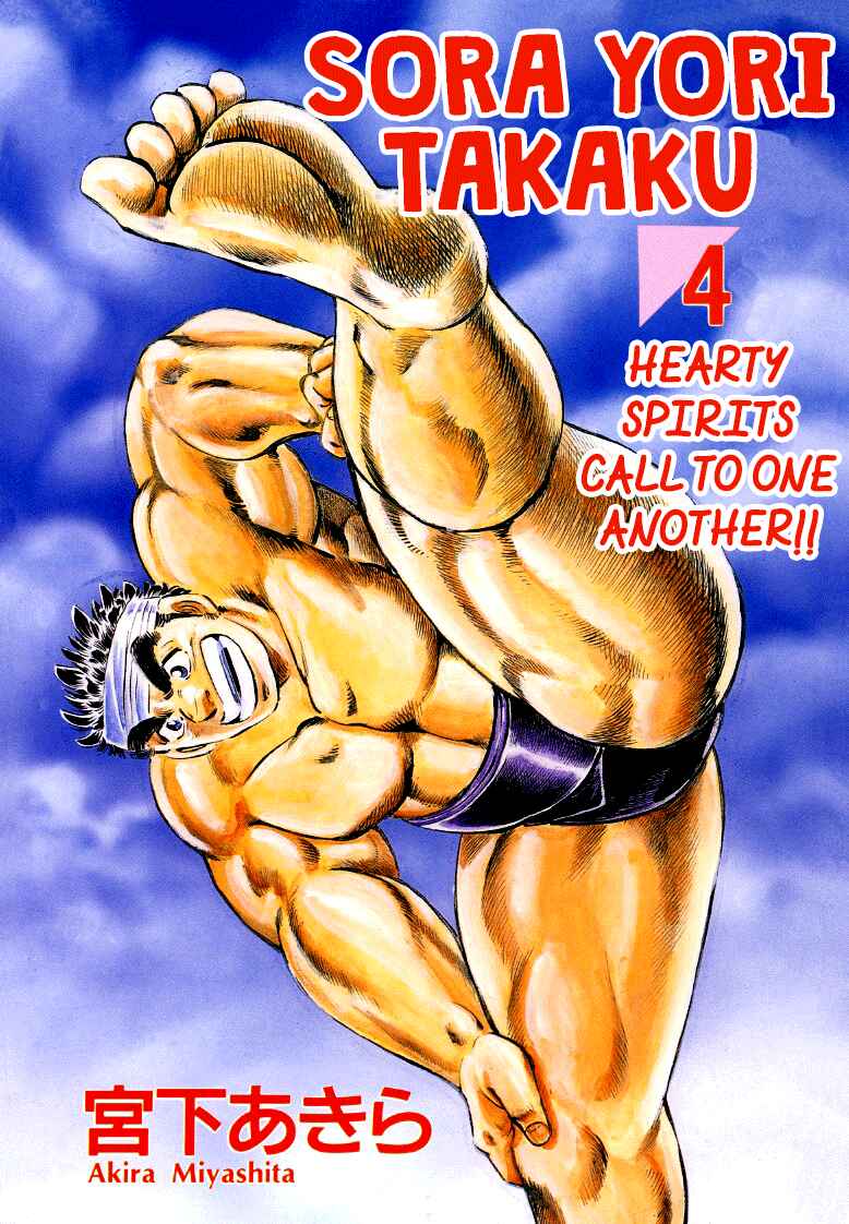 Page 1 Chapter 40 Sora Yori Takaku