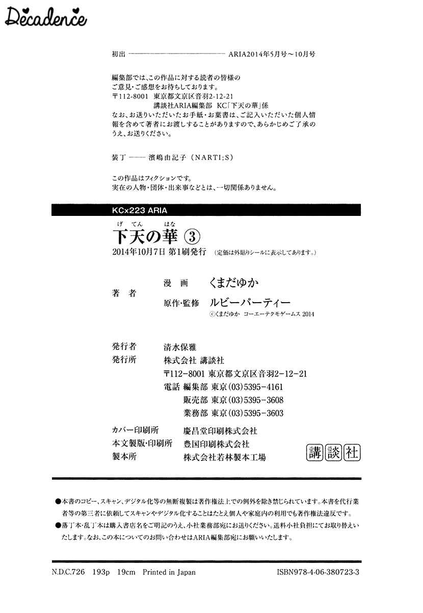 Page 35 Chapter 14 Geten no Hana