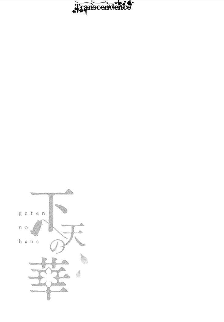 Page 32 Chapter 3 Geten no Hana