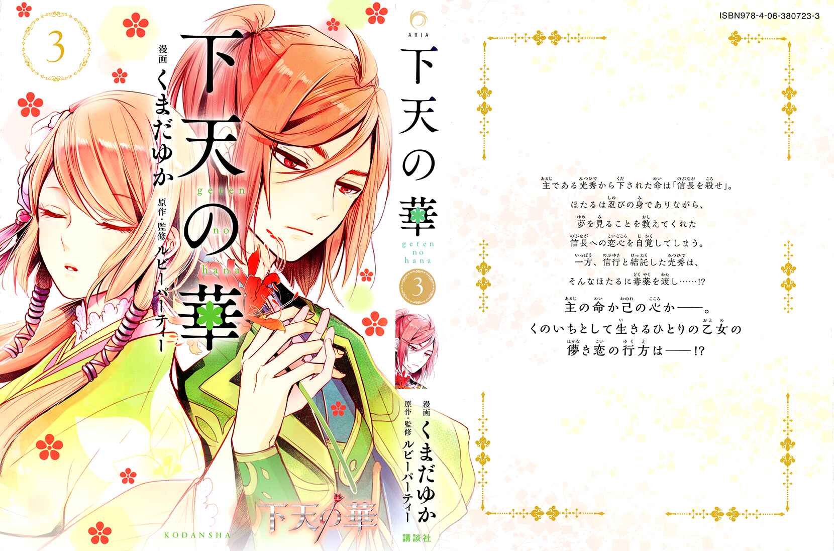 Page 1 Chapter 9 Geten no Hana