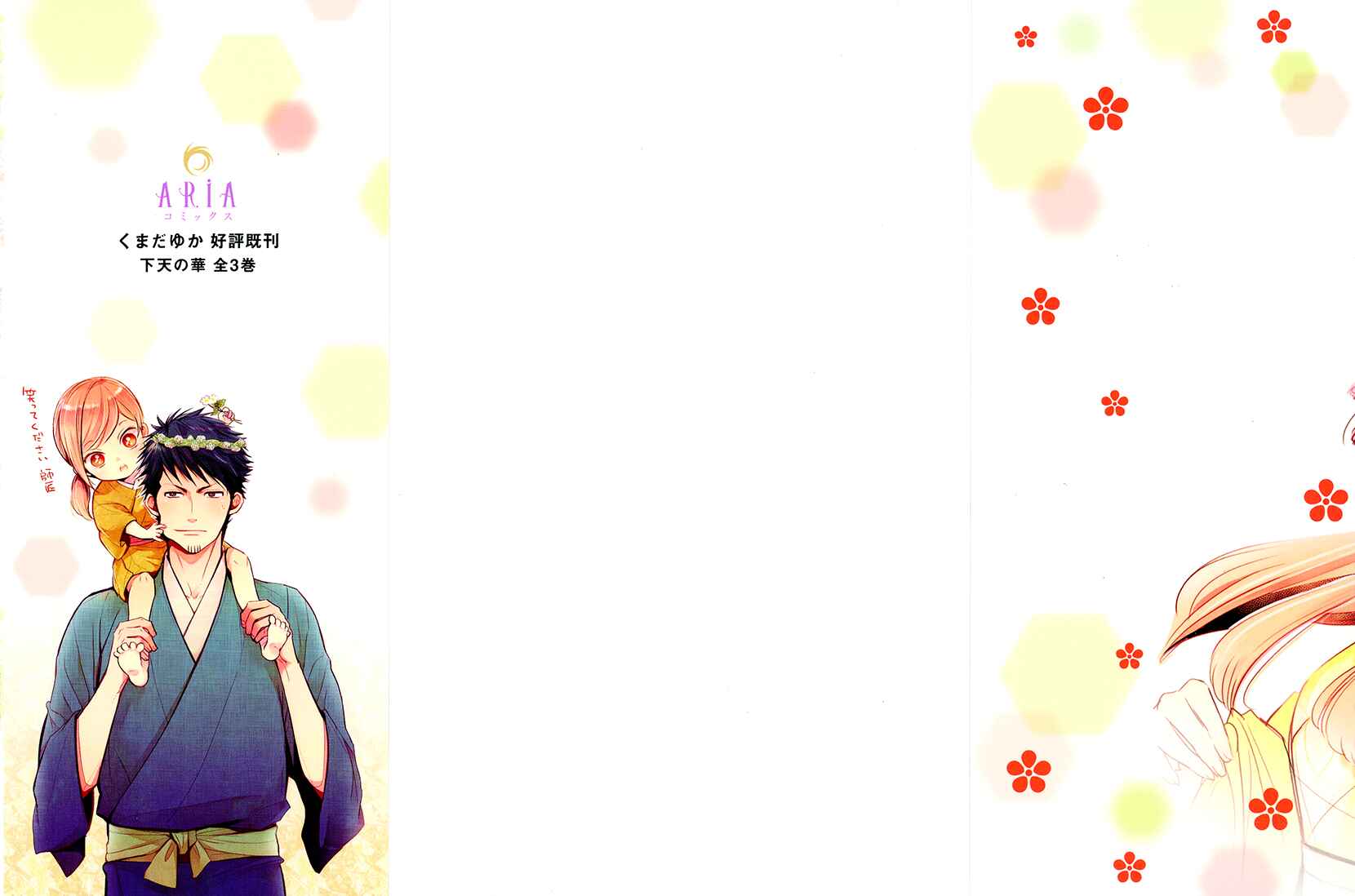 Page 2 Chapter 9 Geten no Hana