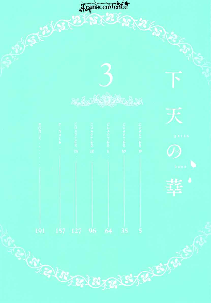 Page 5 Chapter 9 Geten no Hana