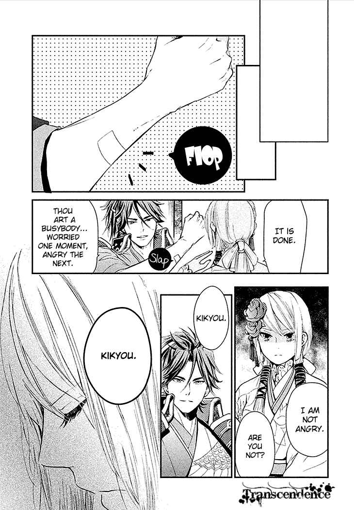 Page 22 Chapter 4 Geten no Hana