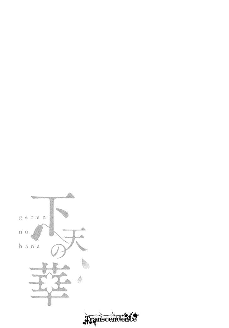 Page 31 Chapter 8 Geten no Hana