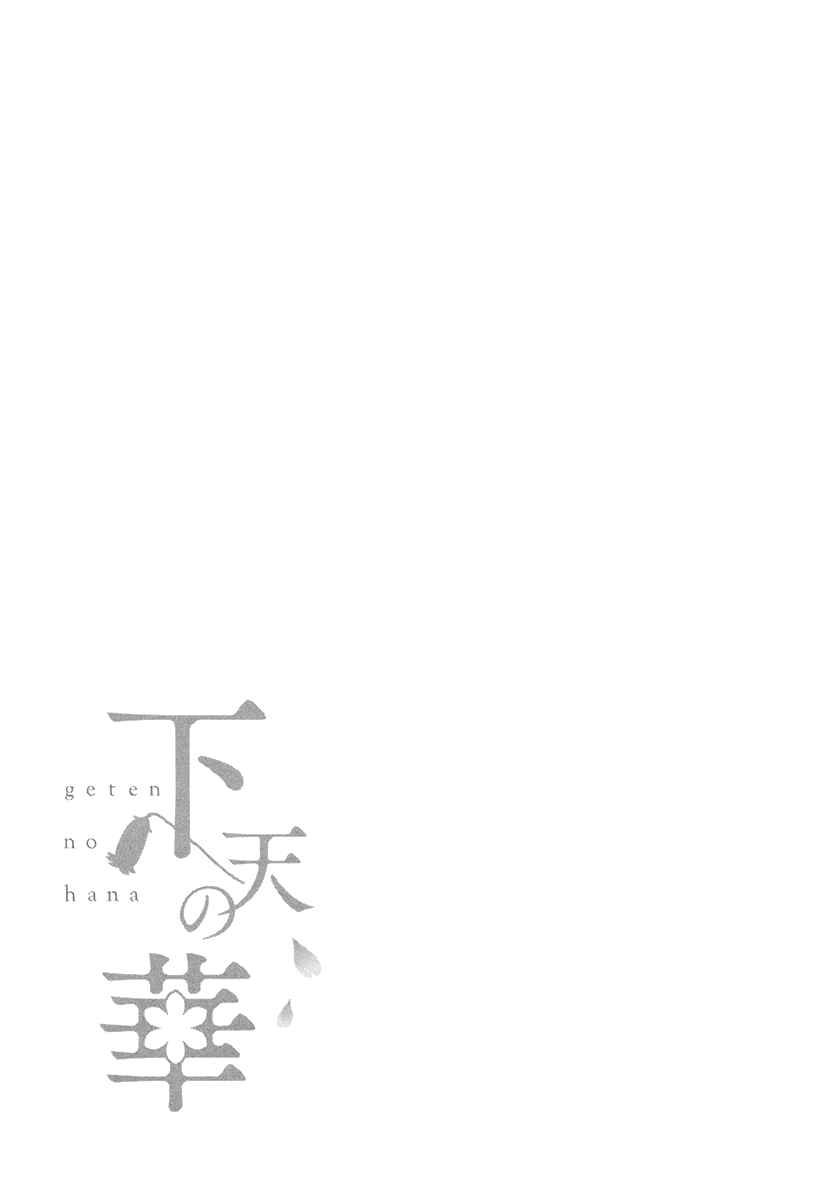 Page 1 Chapter 11 Geten no Hana
