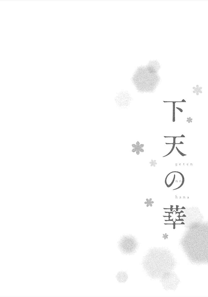Page 2 Chapter 7 Geten no Hana