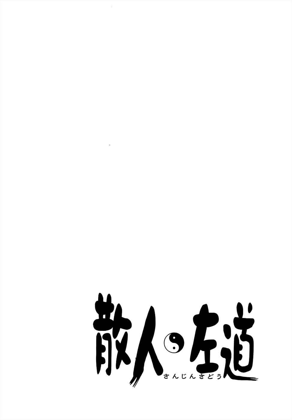 Page 2 Chapter 3 Sanjin Sadou
