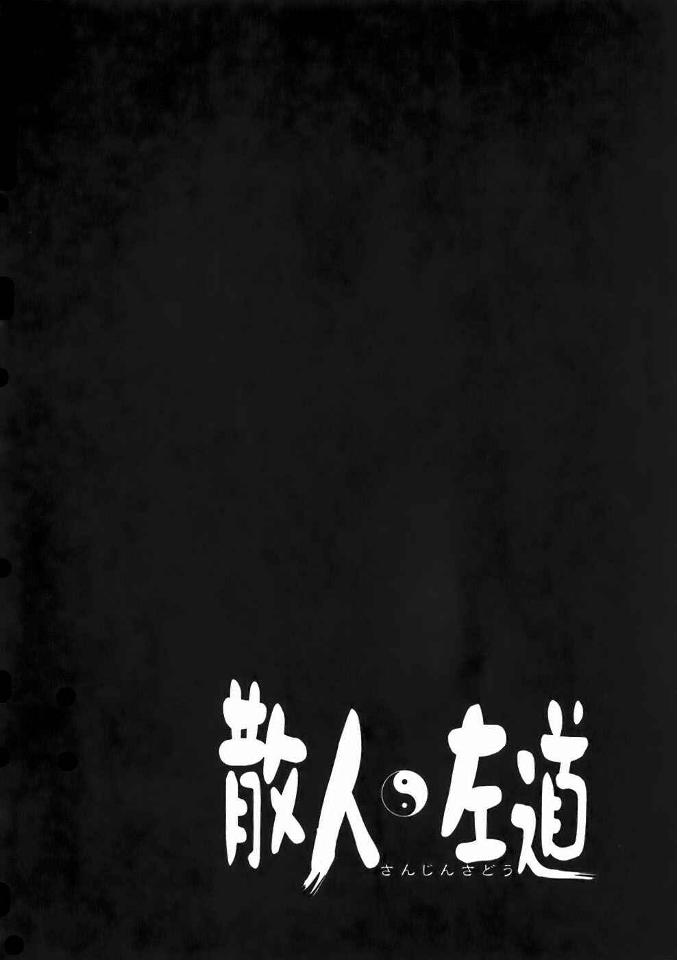 Page 18 Chapter 15 Sanjin Sadou