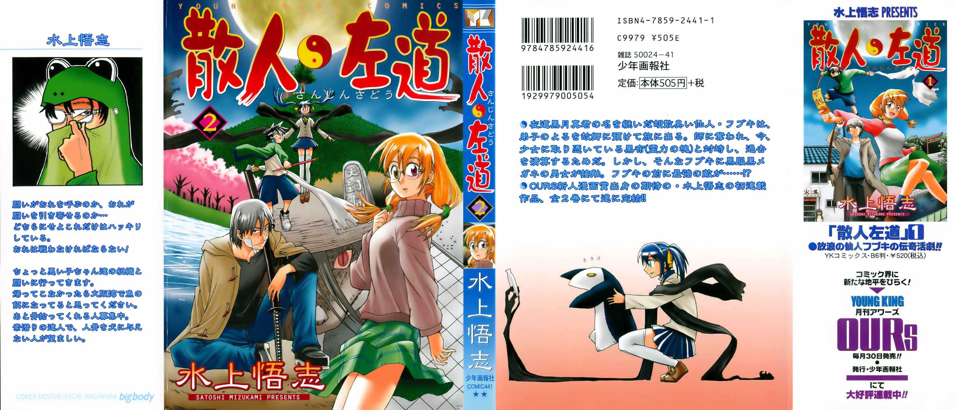 Page 1 Chapter 11 Sanjin Sadou