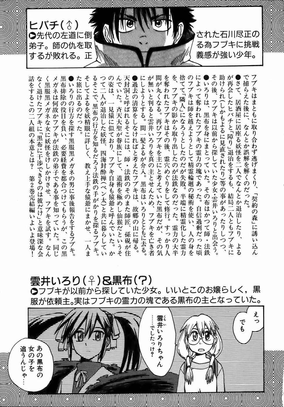 Page 7 Chapter 11 Sanjin Sadou