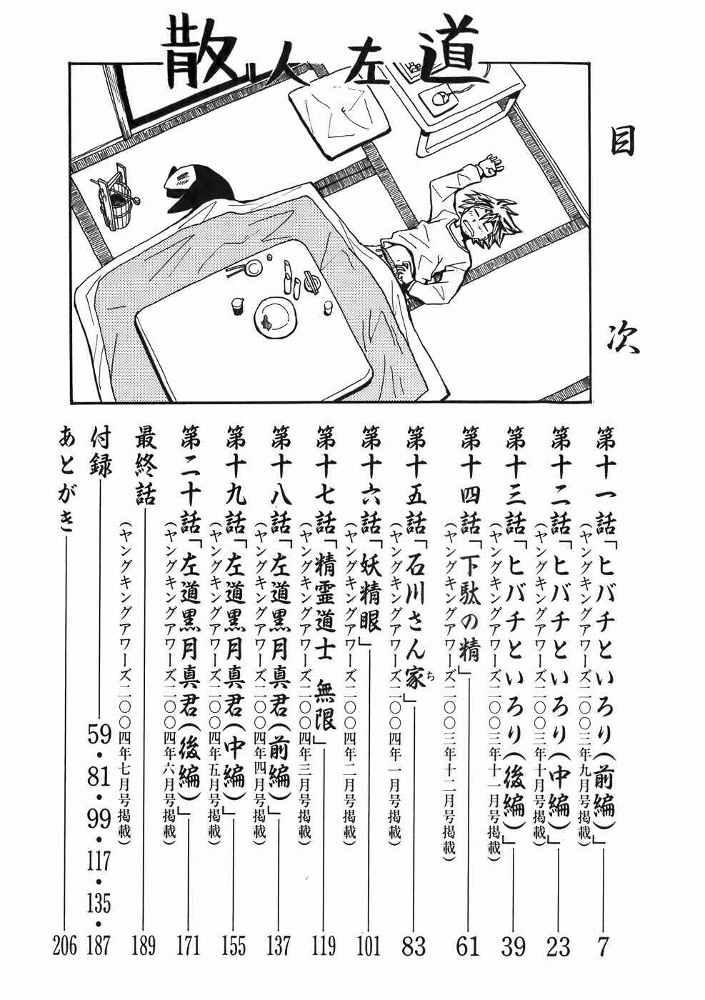 Page 8 Chapter 11 Sanjin Sadou