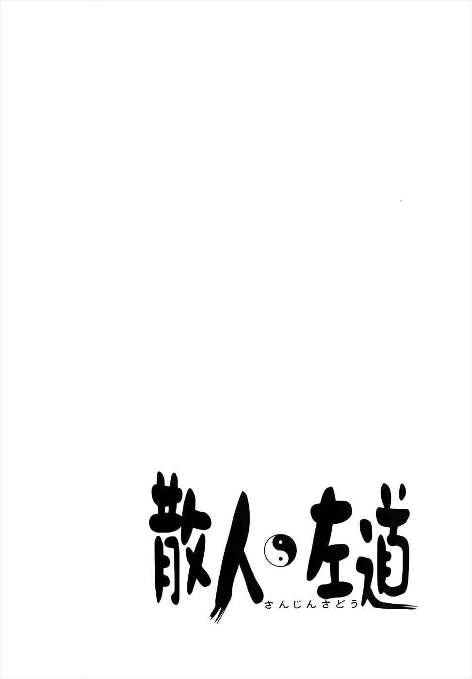 Page 2 Chapter 5 Sanjin Sadou