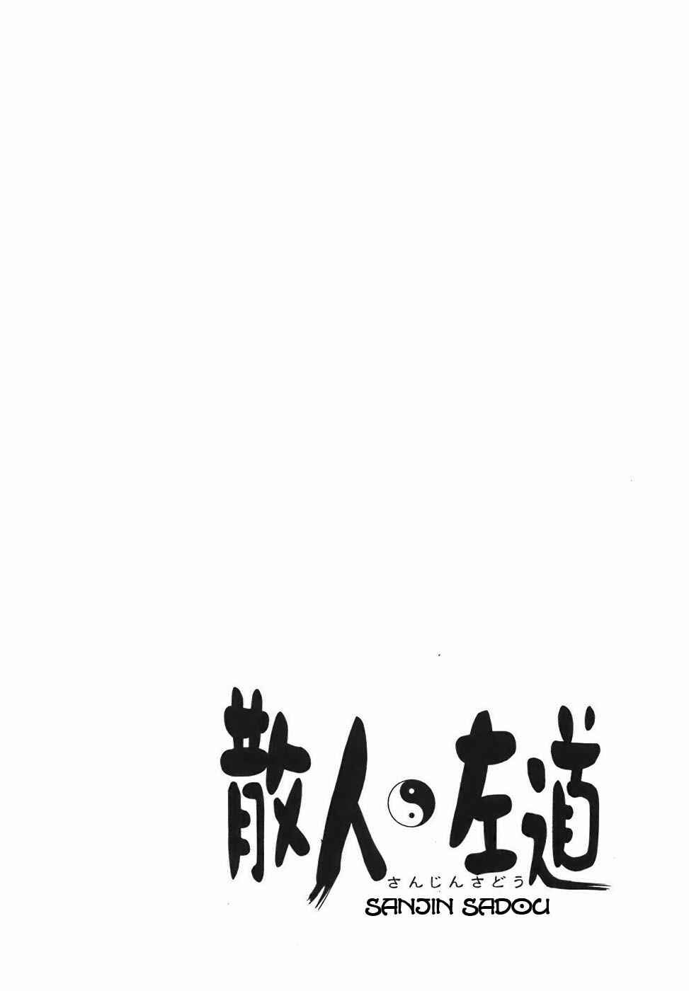 Page 18 Chapter 8 Sanjin Sadou