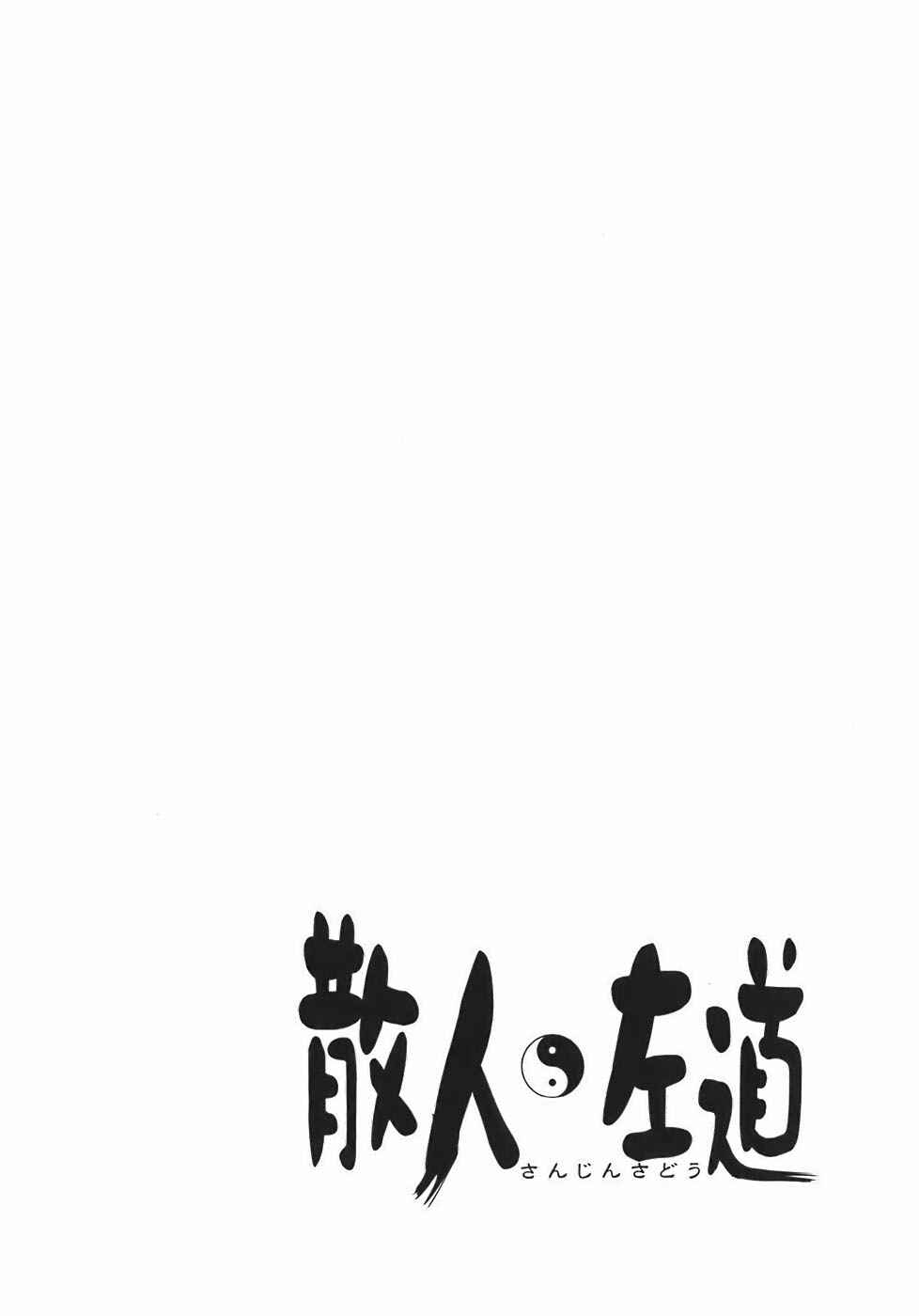 Page 25 Chapter 9 Sanjin Sadou