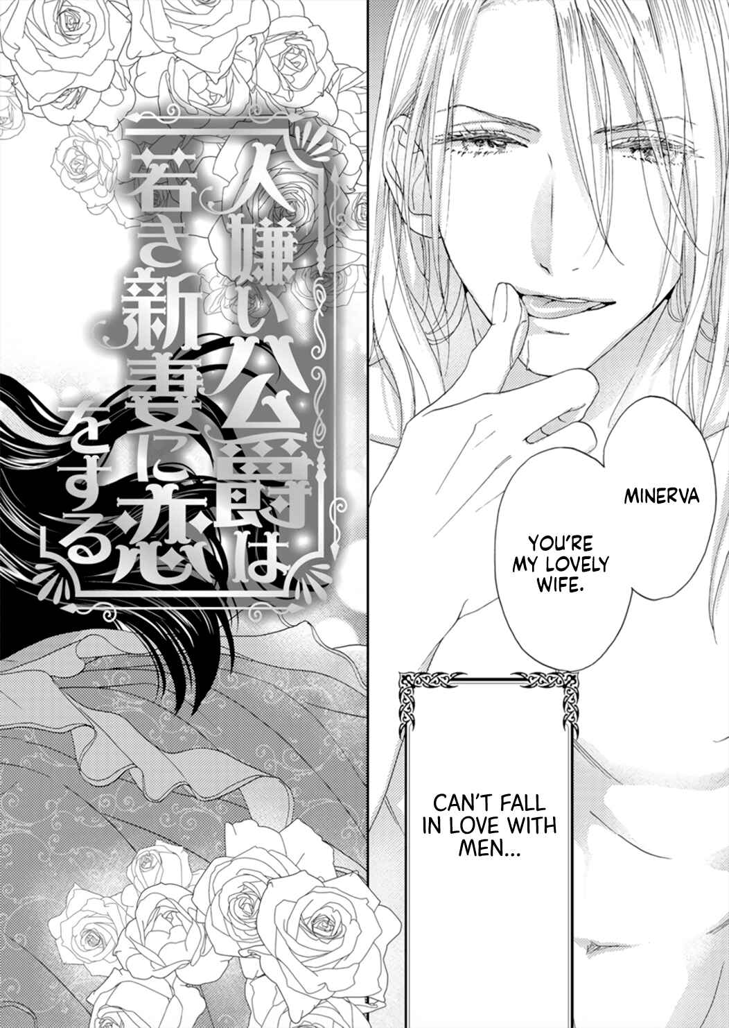 Page 4 Chapter 1 Hitogirai Koushaku wa Wakaki Niizuma ni Koi wo Suru