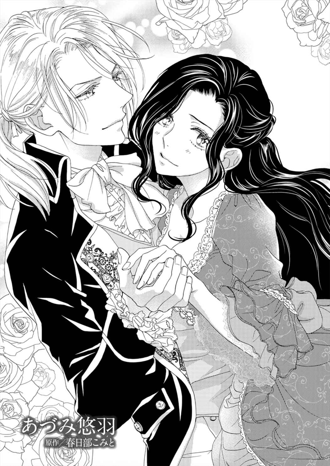 Page 5 Chapter 1 Hitogirai Koushaku wa Wakaki Niizuma ni Koi wo Suru