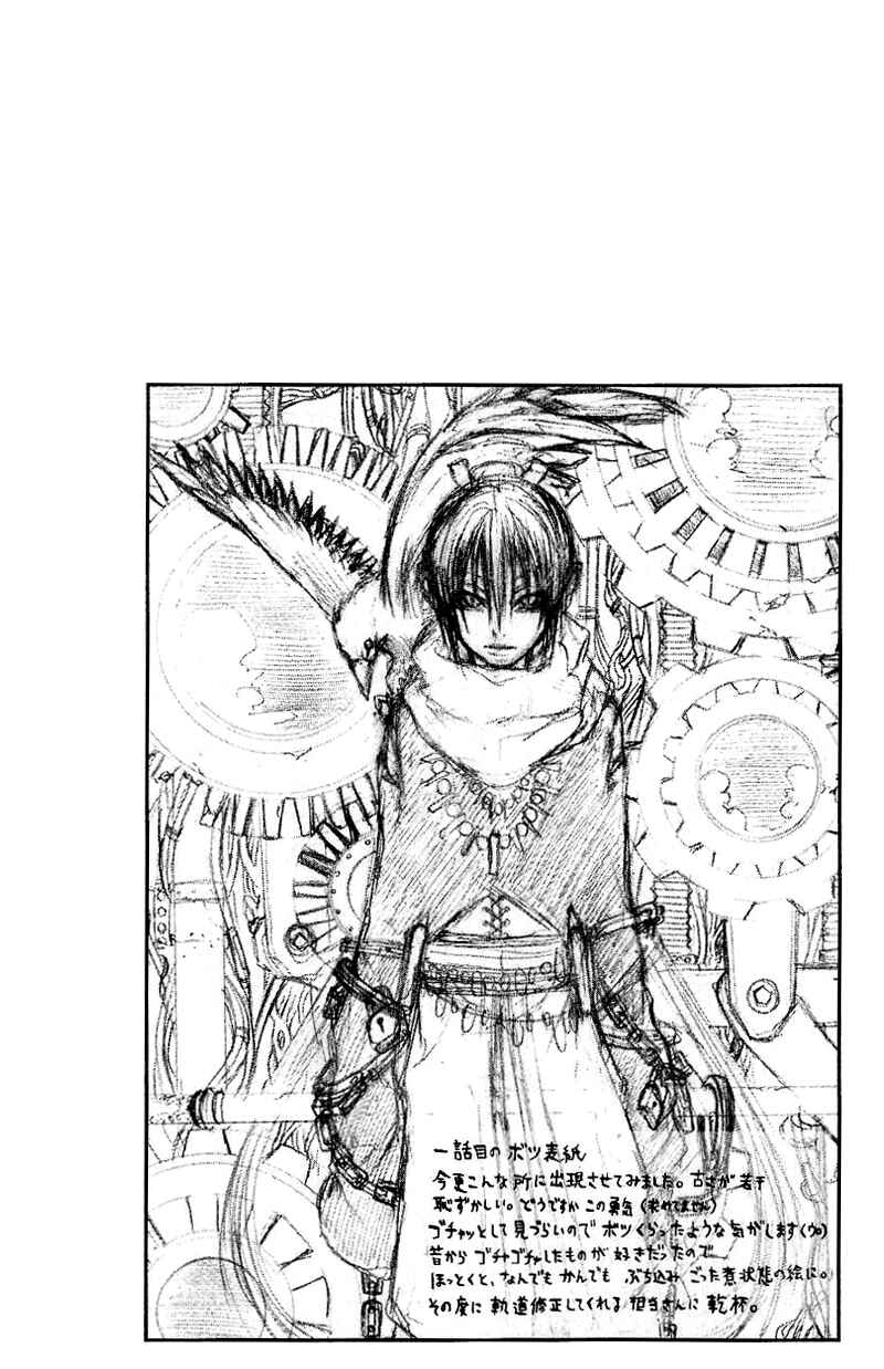 Page 3 Chapter 3 Oguna - Opera Susanoh Sword of the Devil