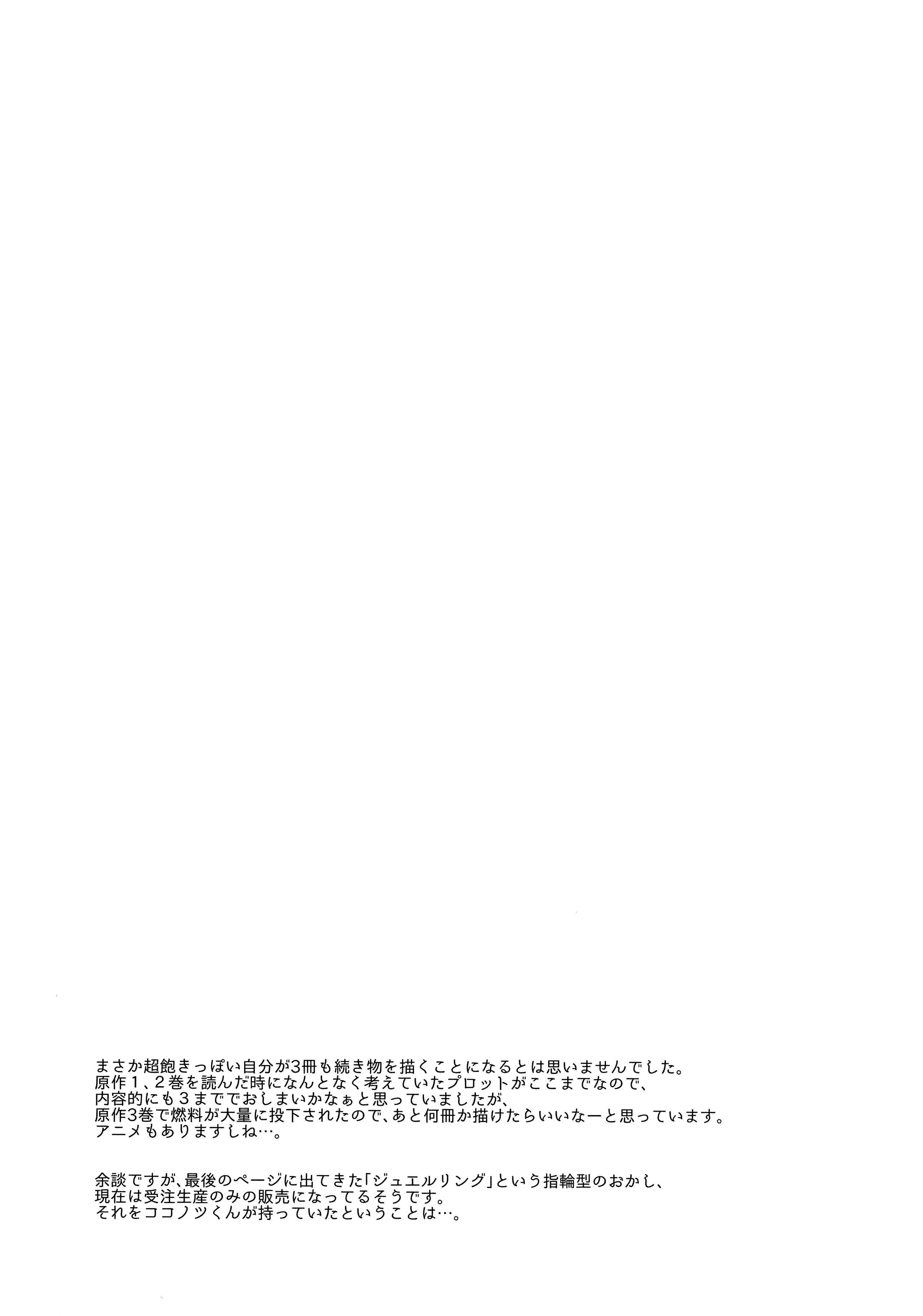 Page 24 Chapter 3 Dagashi Kashi - Otona no Dagashi (Doujinshi)