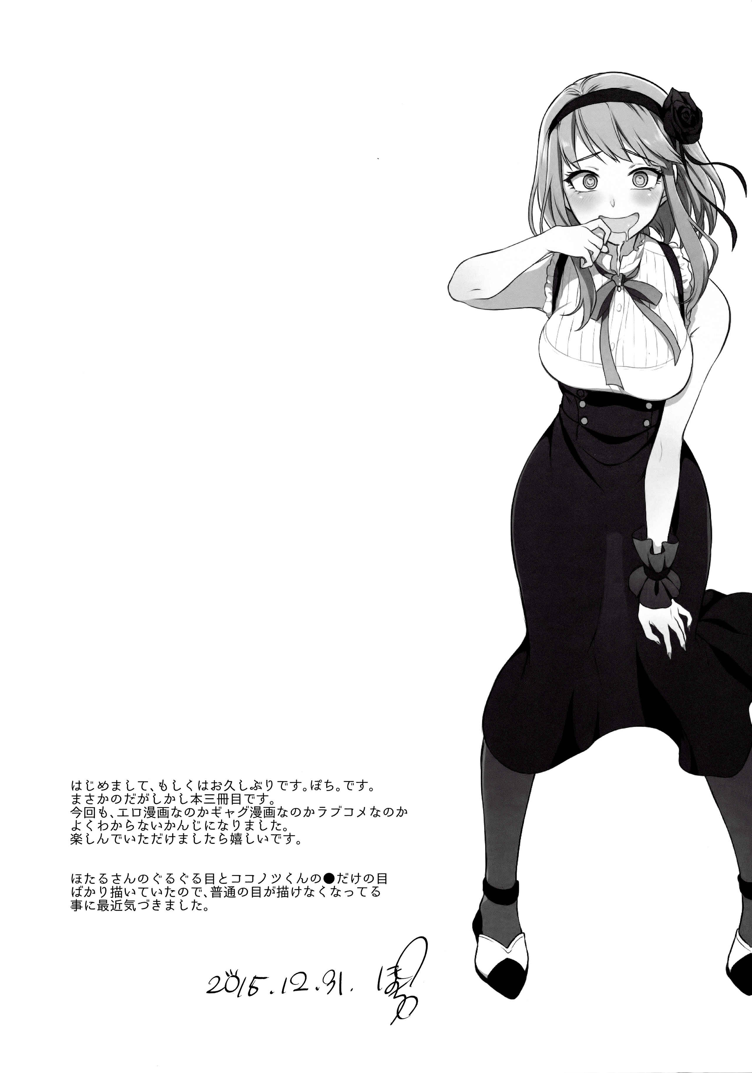 Page 3 Chapter 3 Dagashi Kashi - Otona no Dagashi (Doujinshi)
