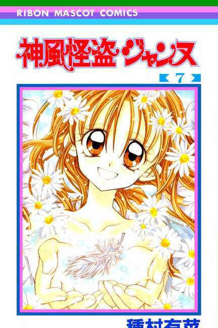 Page 1 Chapter 28 Kamikaze Kaitou Jeanne