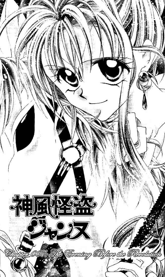 Page 1 Chapter 7 Kamikaze Kaitou Jeanne