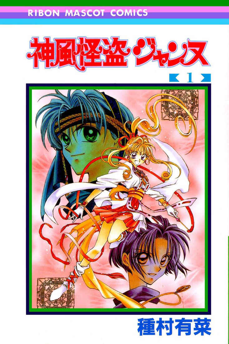 Page 1 Chapter 1 Kamikaze Kaitou Jeanne