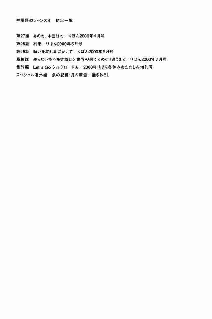 Page 17 Chapter 30.7 Kamikaze Kaitou Jeanne