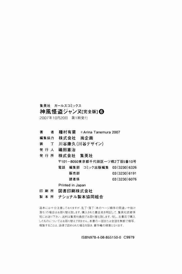 Page 18 Chapter 30.7 Kamikaze Kaitou Jeanne