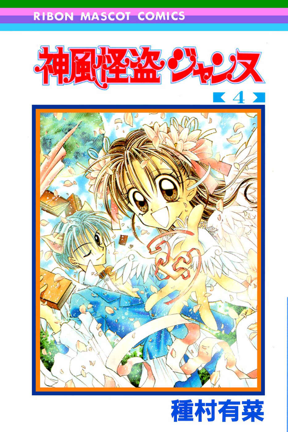 Page 1 Chapter 14 Kamikaze Kaitou Jeanne