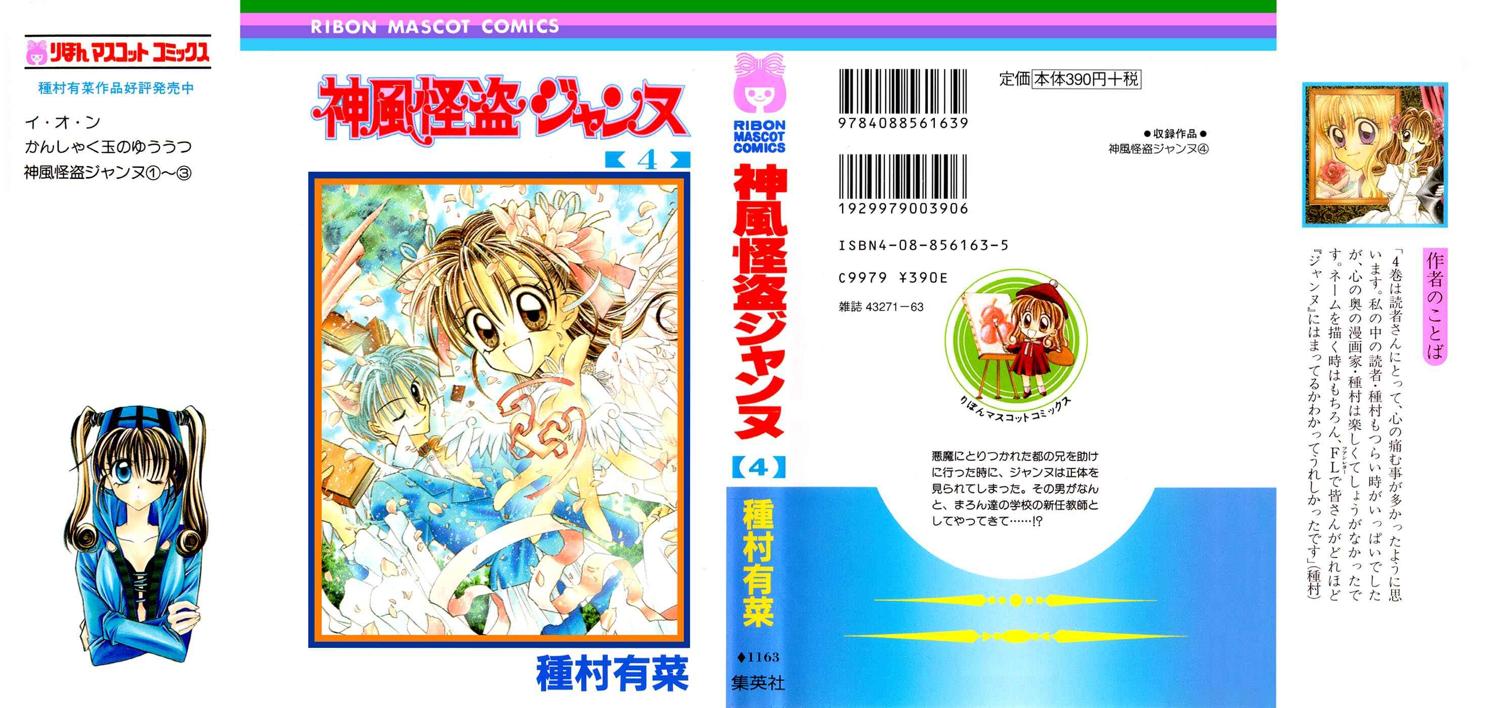 Page 2 Chapter 14 Kamikaze Kaitou Jeanne