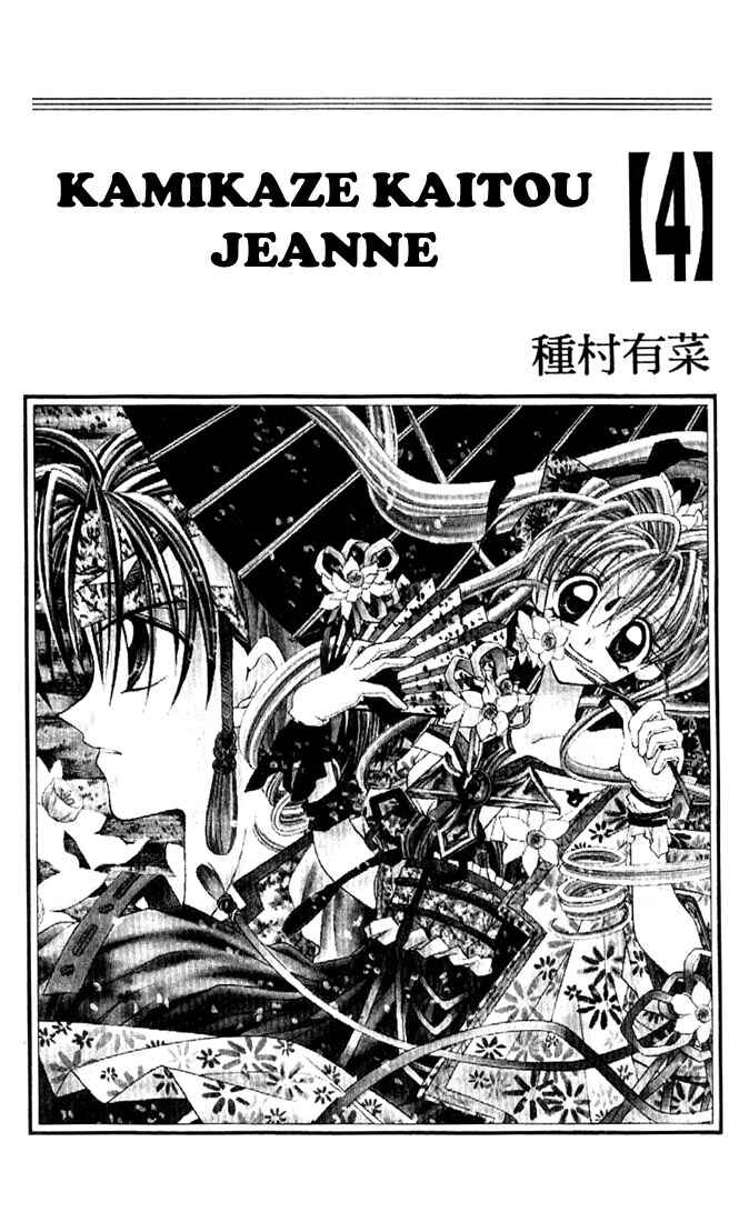 Page 3 Chapter 14 Kamikaze Kaitou Jeanne