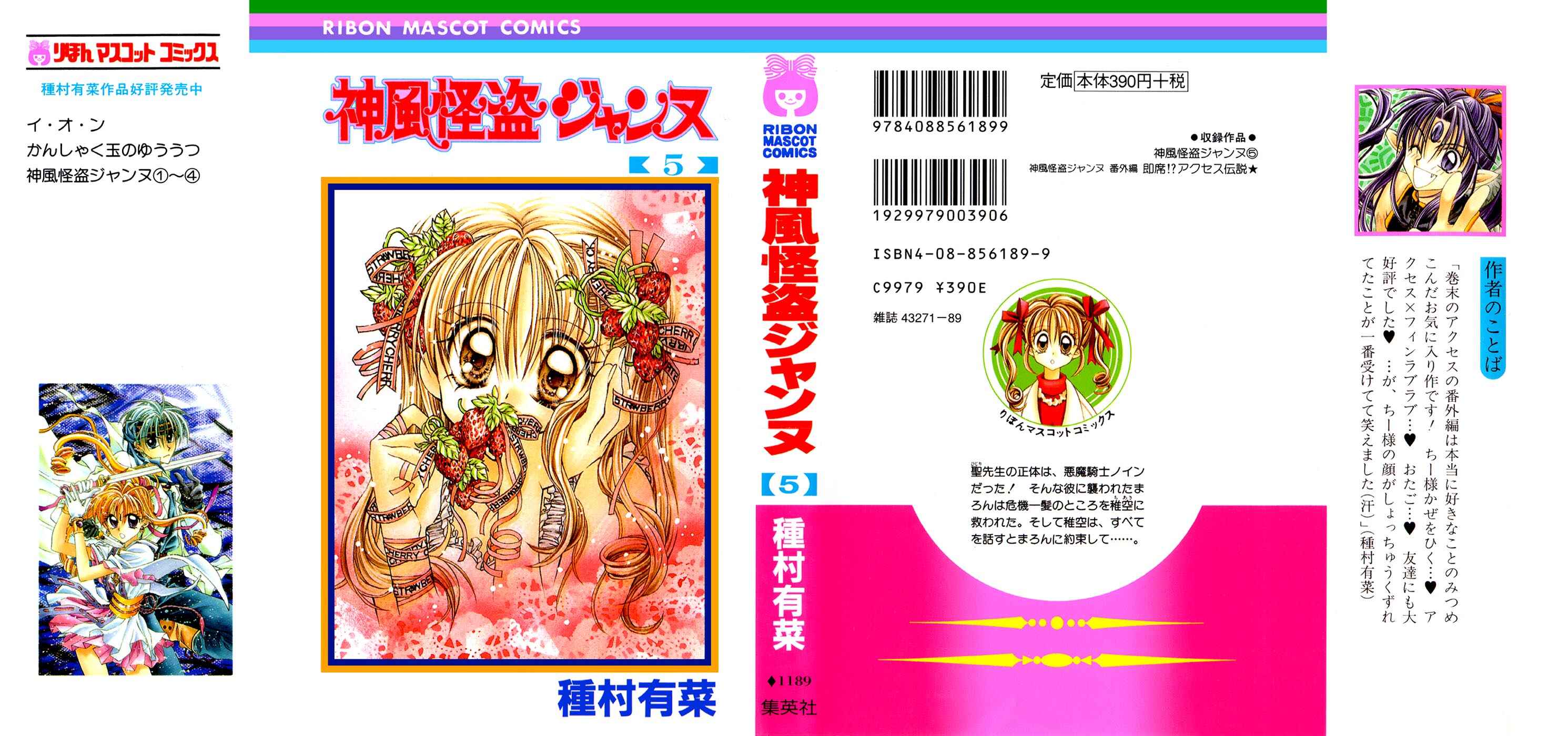 Page 2 Chapter 19 Kamikaze Kaitou Jeanne