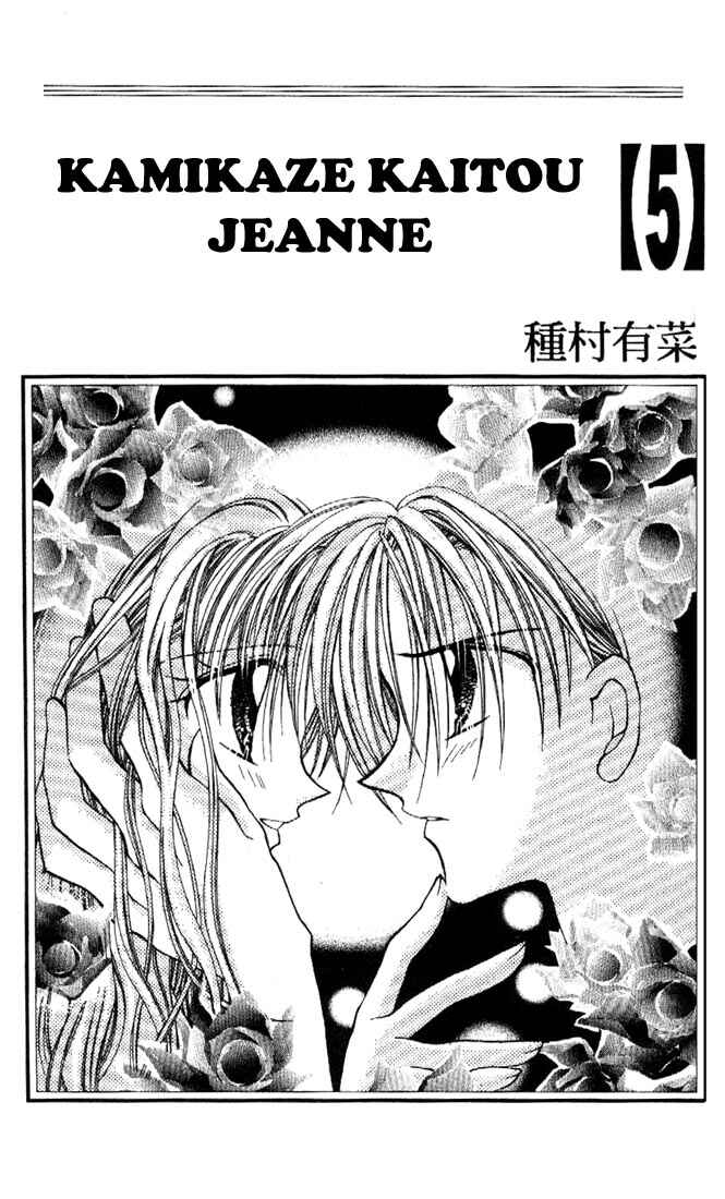 Page 3 Chapter 19 Kamikaze Kaitou Jeanne