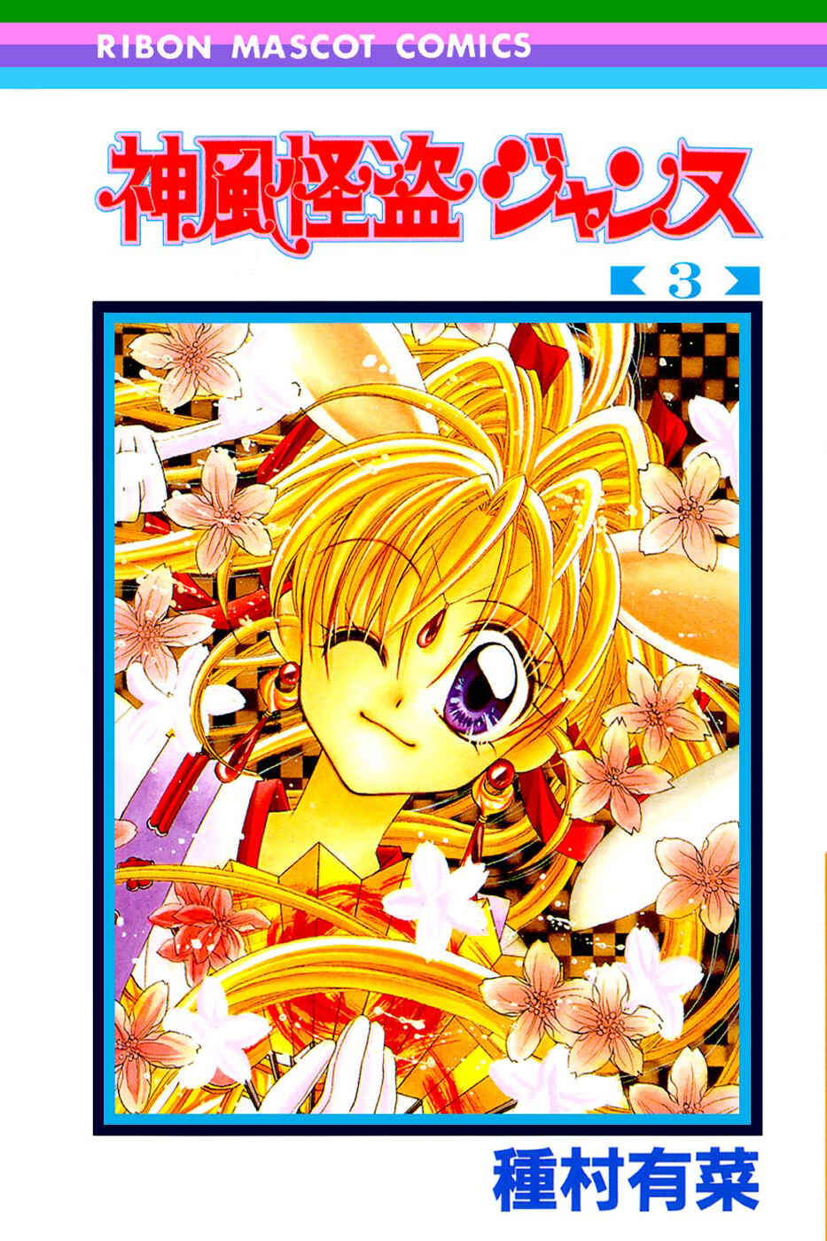 Page 1 Chapter 9 Kamikaze Kaitou Jeanne