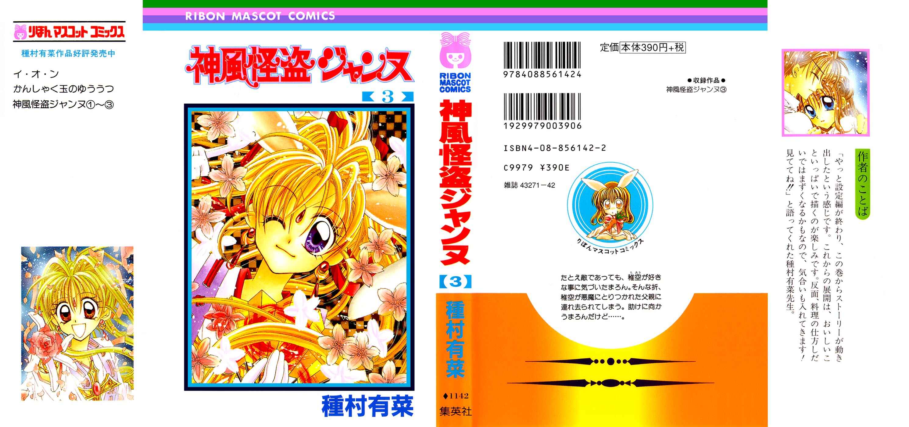 Page 2 Chapter 9 Kamikaze Kaitou Jeanne
