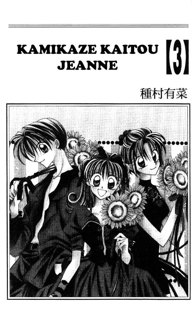 Page 3 Chapter 9 Kamikaze Kaitou Jeanne