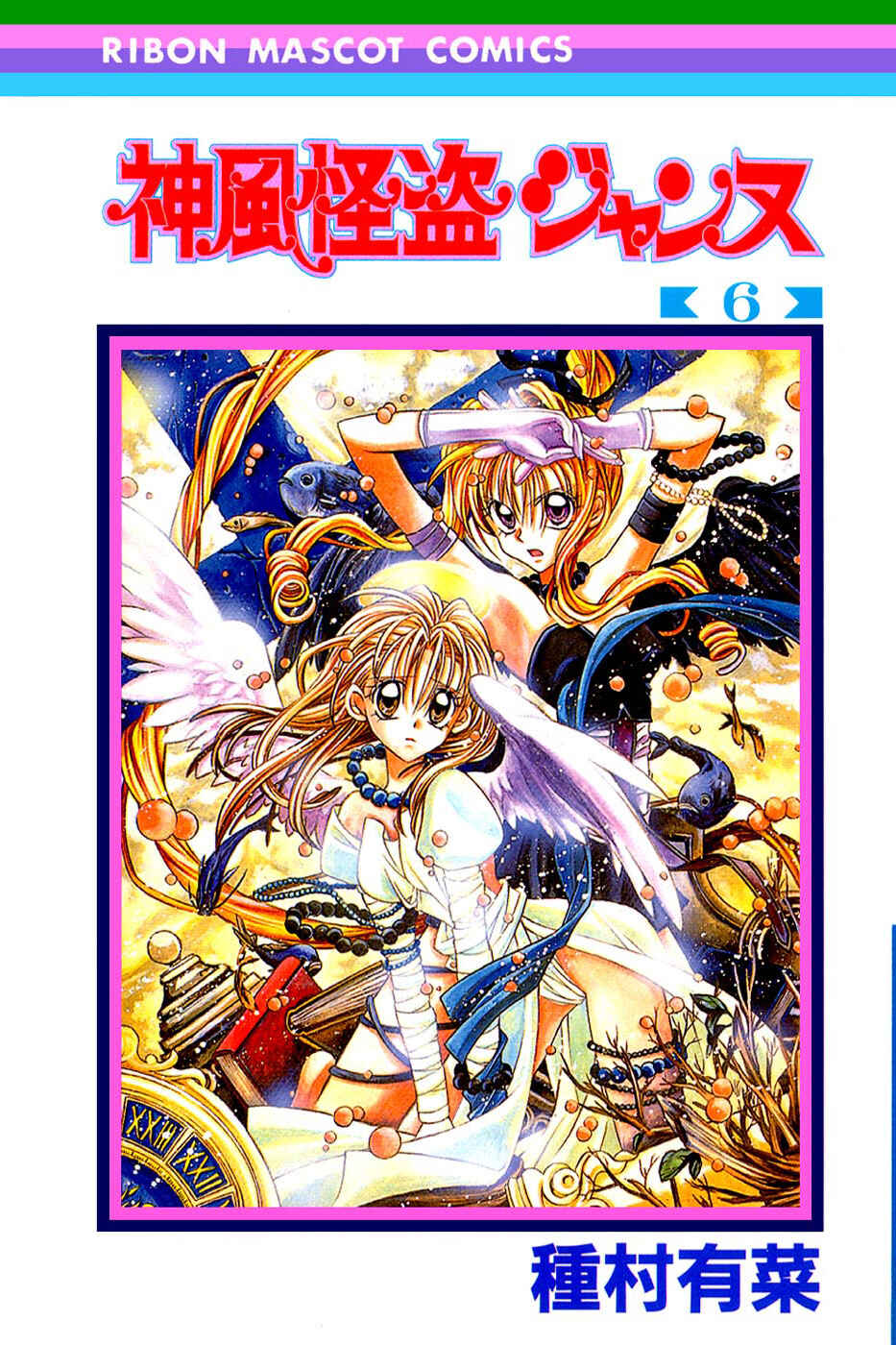 Page 1 Chapter 23 Kamikaze Kaitou Jeanne