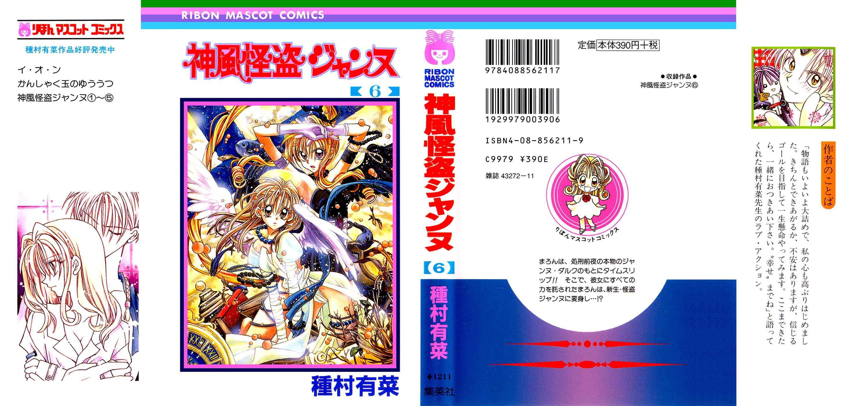 Page 2 Chapter 23 Kamikaze Kaitou Jeanne