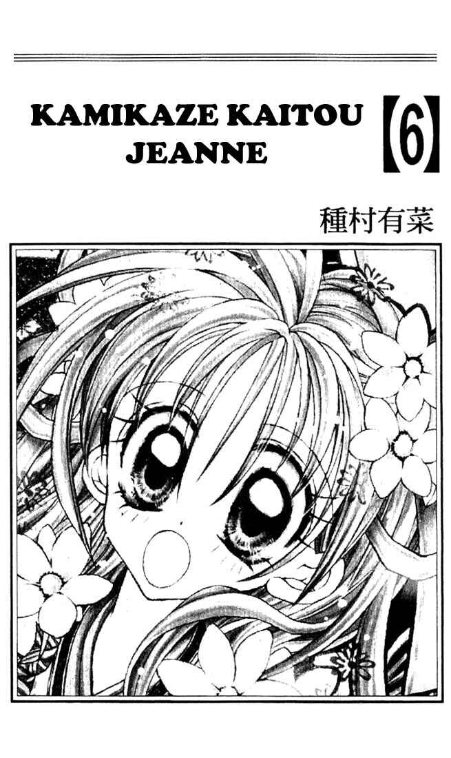 Page 3 Chapter 23 Kamikaze Kaitou Jeanne