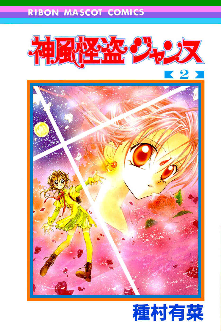 Page 1 Chapter 5 Kamikaze Kaitou Jeanne