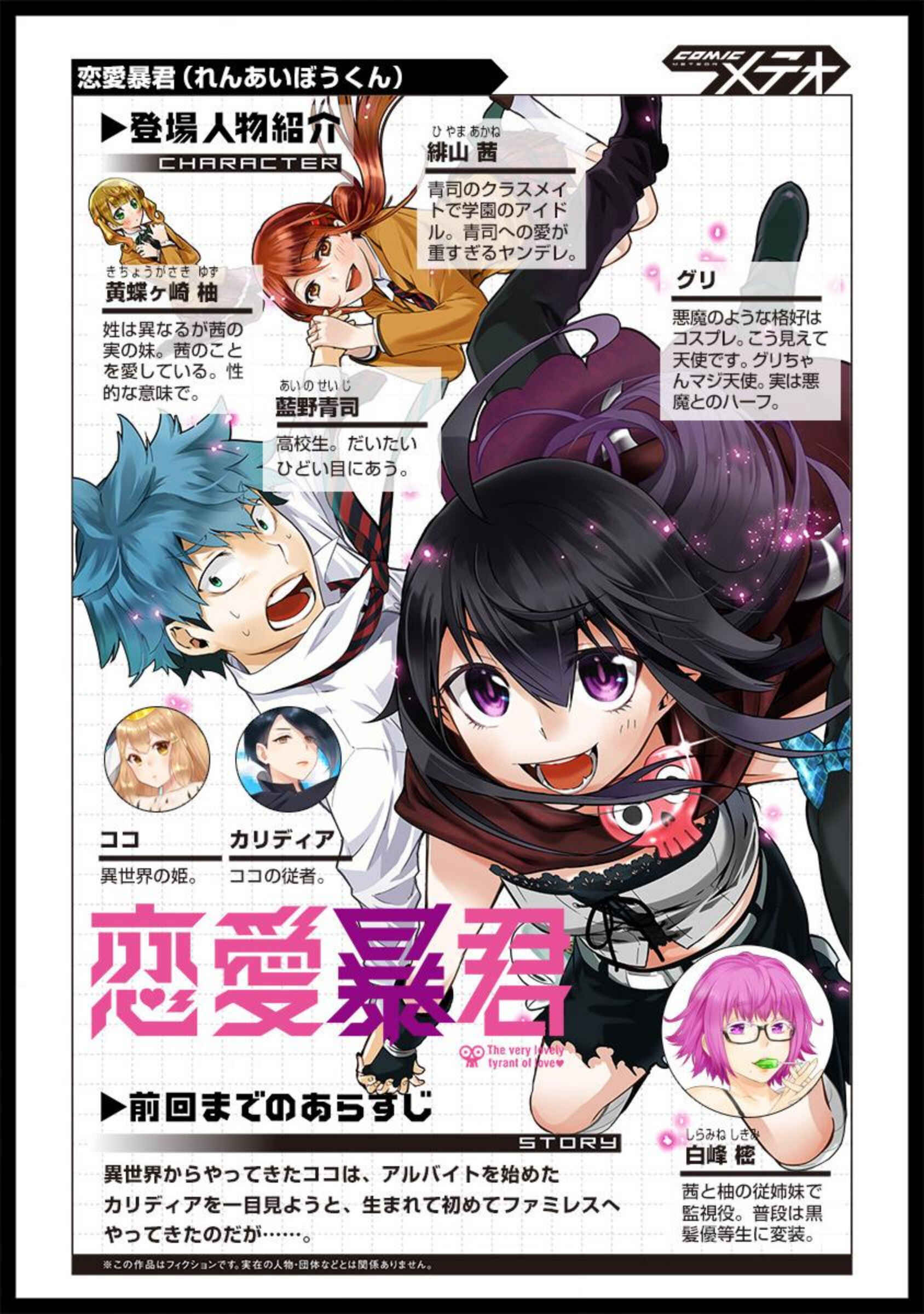 Page 2 Chapter 53.5 Renai Boukun