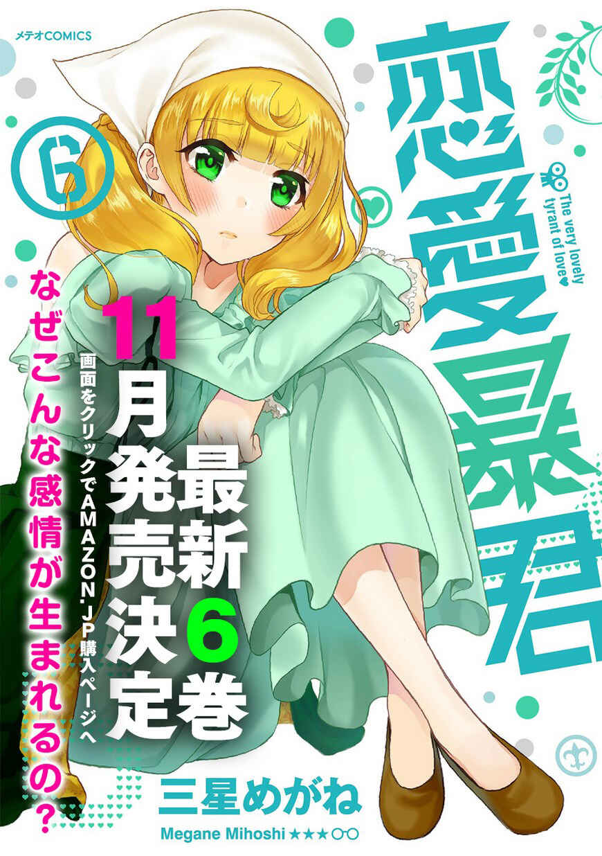 Page 43 Chapter 25 Renai Boukun