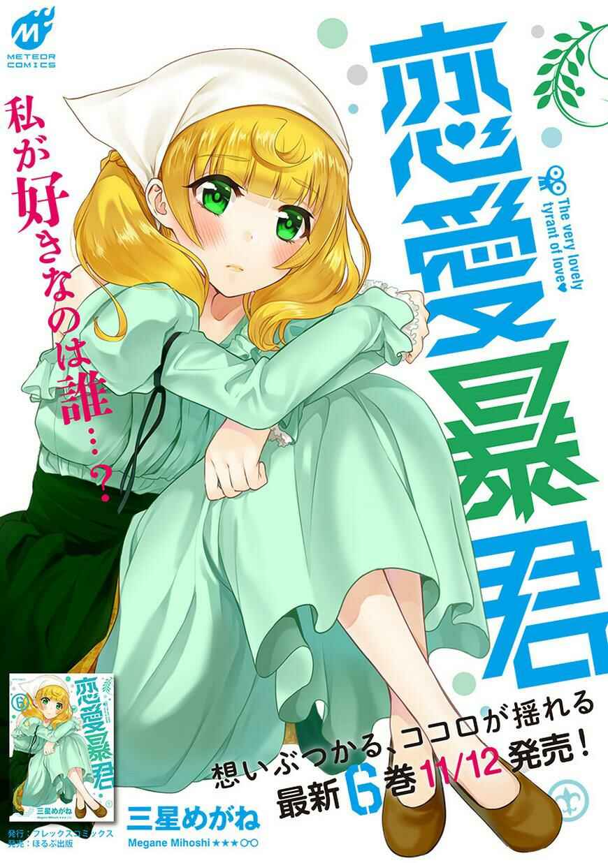 Page 1 Chapter 24.5 Renai Boukun