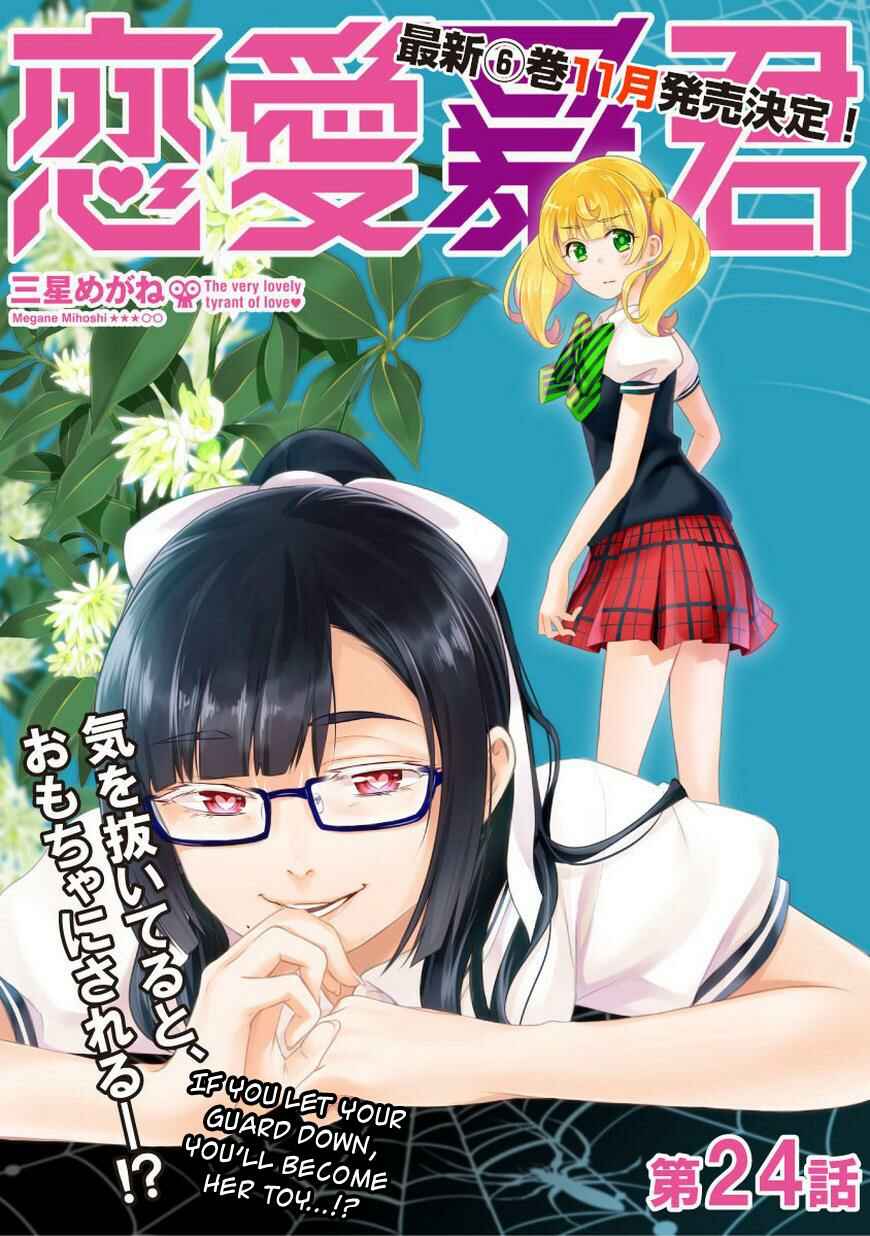 Page 1 Chapter 24 Renai Boukun
