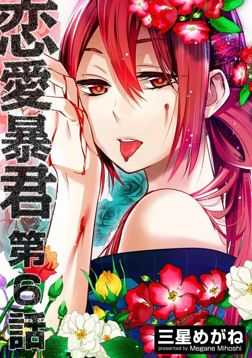Page 1 Chapter 6 Renai Boukun