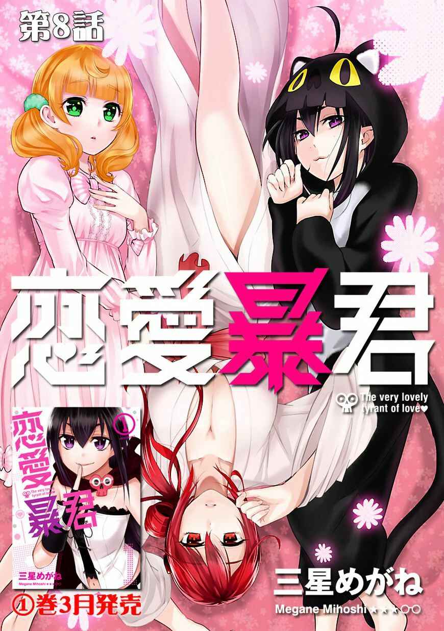Page 1 Chapter 8 Renai Boukun
